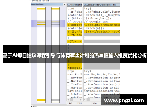 基于AI每日建议课程引擎与体育减重计划的热量值输入维度优化分析